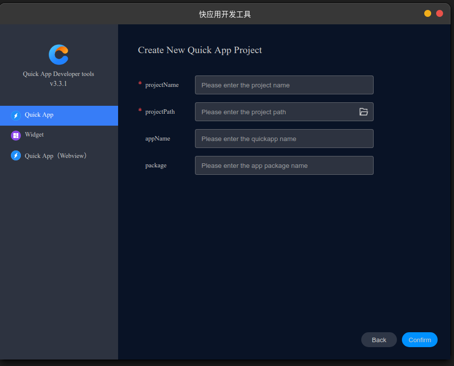 3填写快应用相关信息