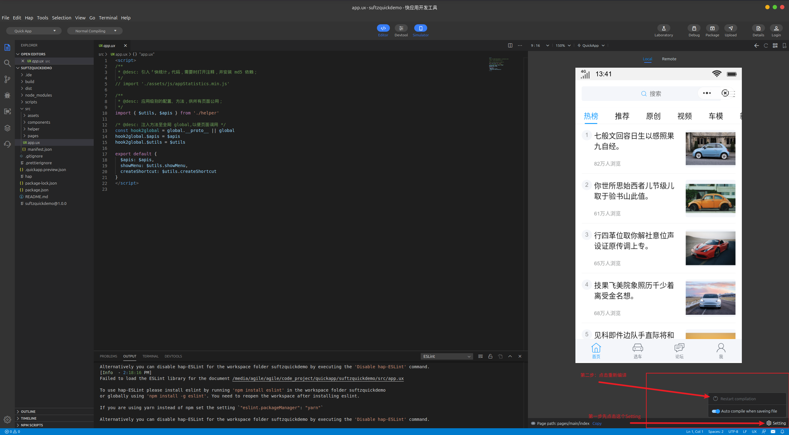 5快应用安装依赖之后重新编译