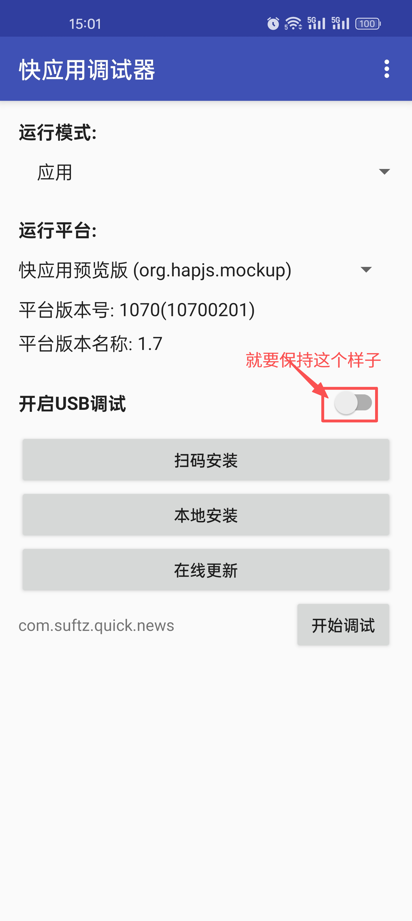 7关闭开启usb调试按钮